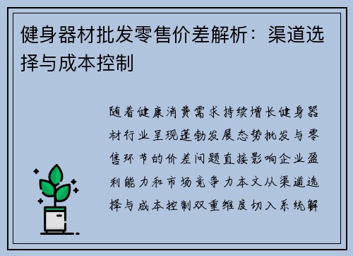 健身器材批发零售价差解析：渠道选择与成本控制