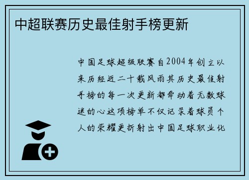 中超联赛历史最佳射手榜更新